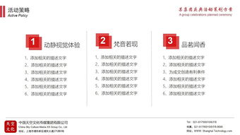 活動策劃與公關服務 整合營銷與公關活動的策略性方案