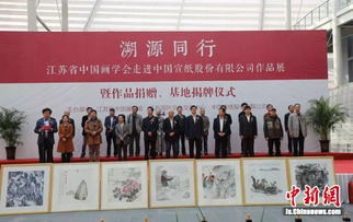 溯源同行 江蘇省中國(guó)畫學(xué)會(huì)藝術(shù)家走進(jìn)安徽涇縣文化交流暨展覽展示活動(dòng)紀(jì)實(shí)