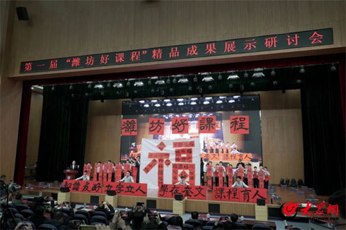 濰坊好課程精彩綻放 安丘青云雙語學校成功承辦首屆精品成果展示研討會